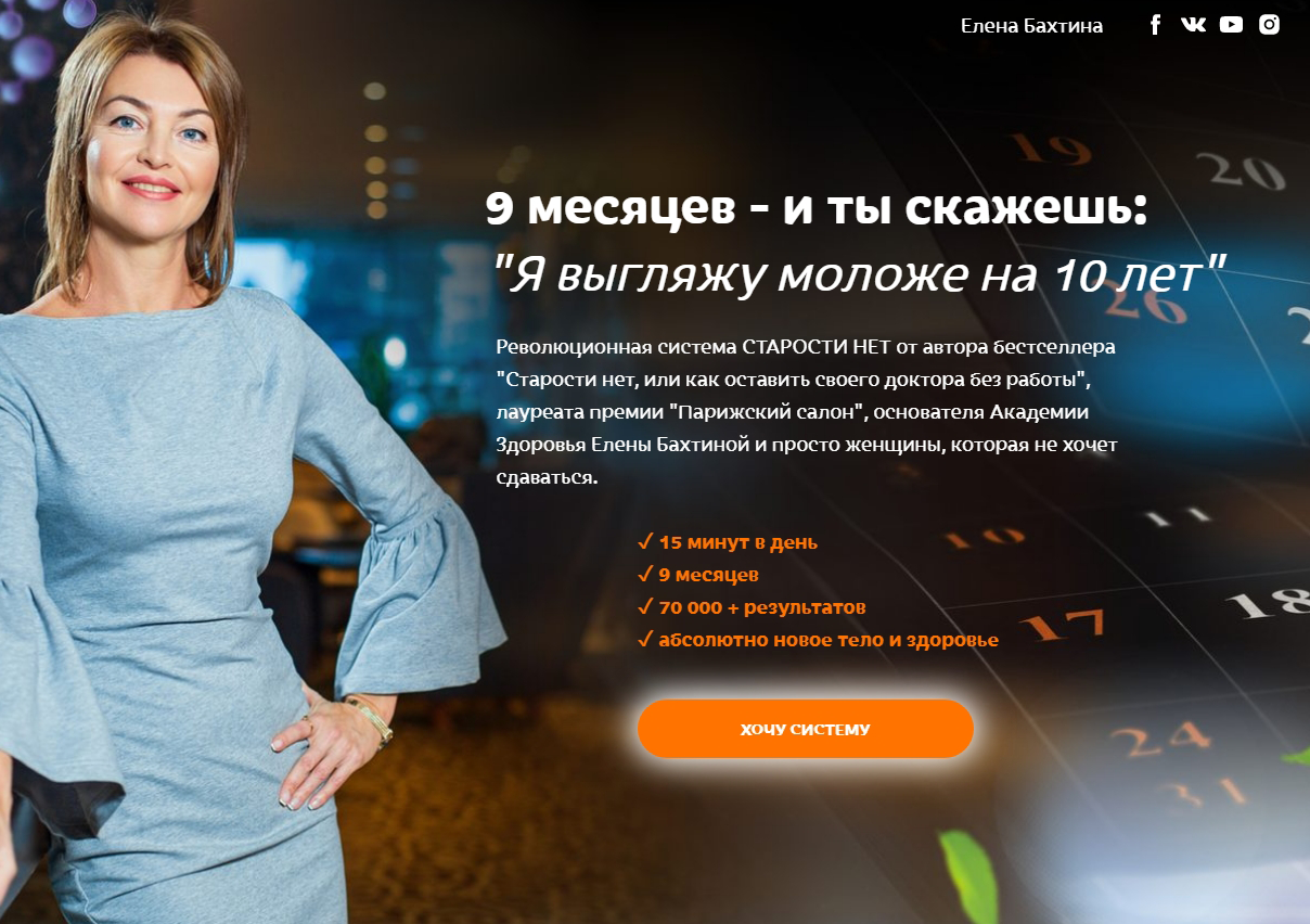 [Елена Бахтина] Старости нет. 0 ступень _Движение__0.png